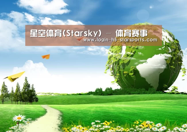 星空体育官网公司