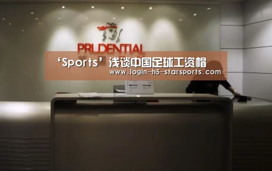 ‘Sports’浅谈中国足球工资帽(图3) ‘Sports’浅谈中国足球工资帽(图3)