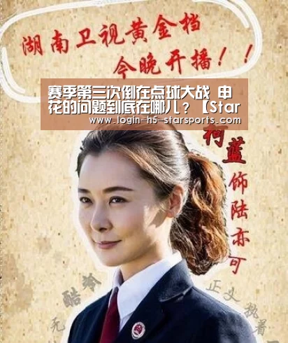 赛季第三次倒在点球大战 申花的问题到底在哪儿?【Starsky】(图3) 星空体育App下载